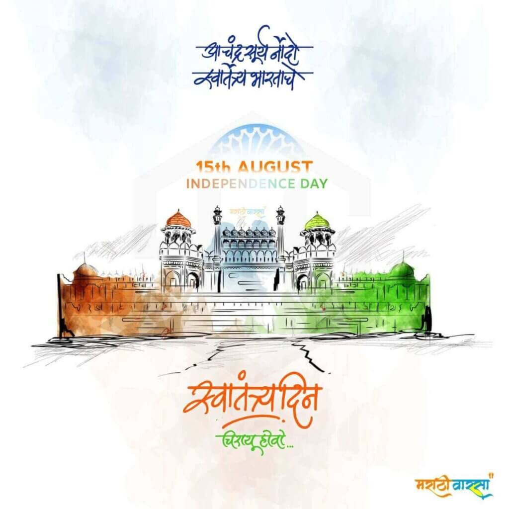 15 August Independence Day Wishes in Marathi