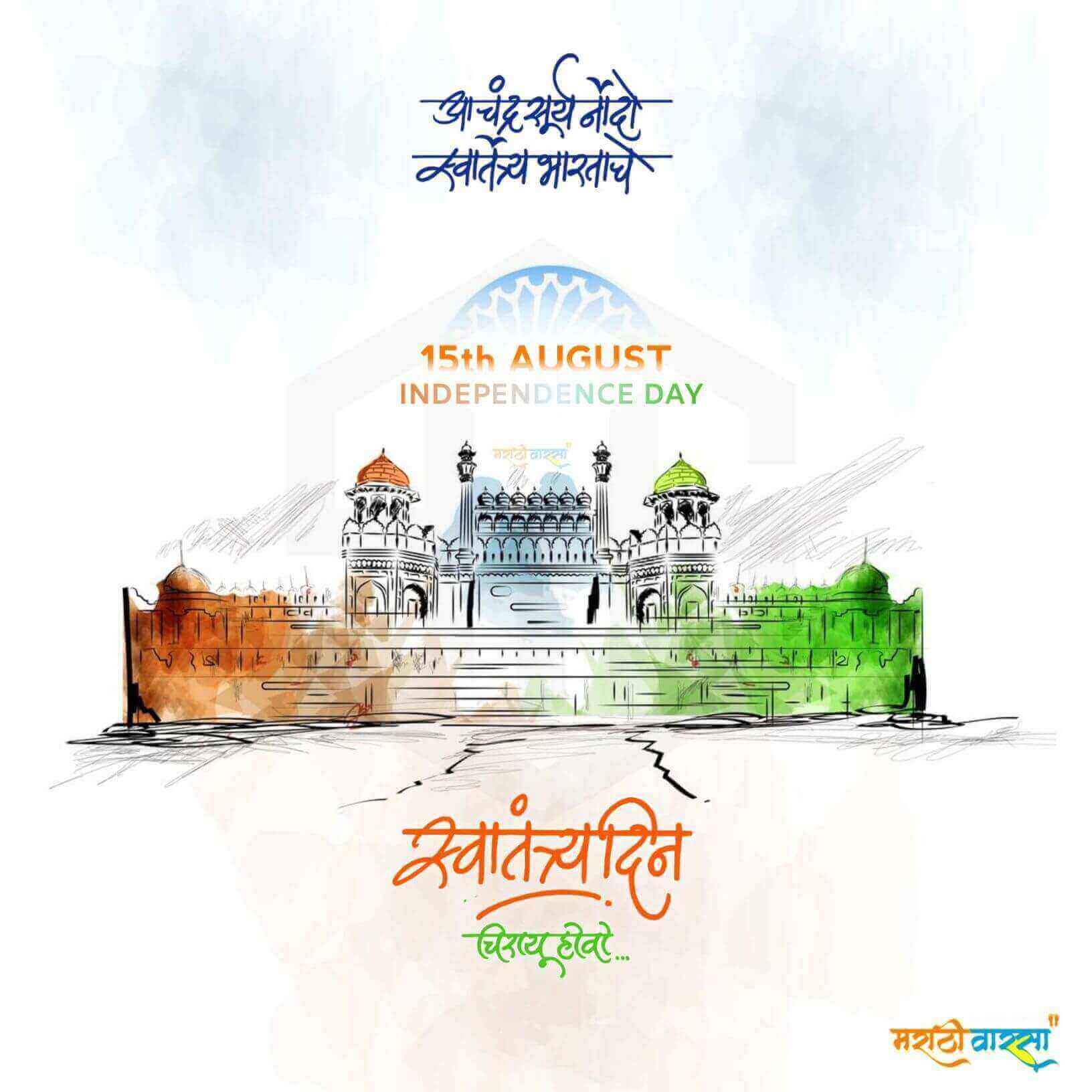 स्वातंत्र्य दिन 78th Independence Day Wishes In Marathi Marathi Varsa