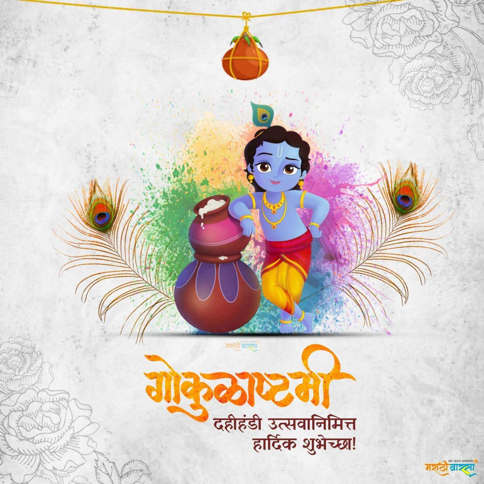 essay on janmashtami in marathi