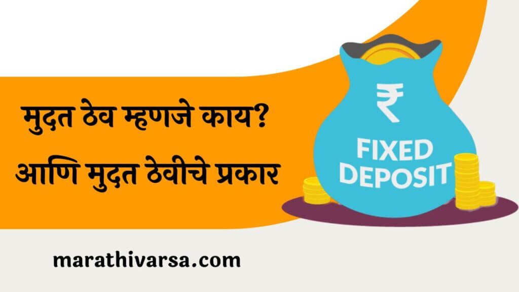  Fixed Deposit Information In Marathi Fixed 