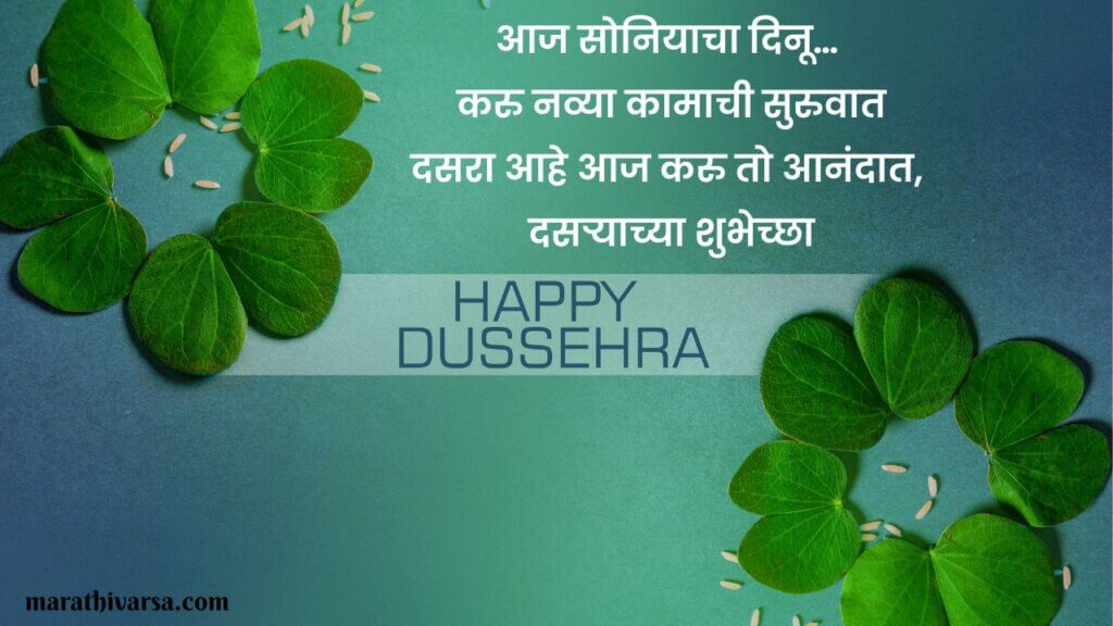 Dasara Wishes In Marathi Shubhechha