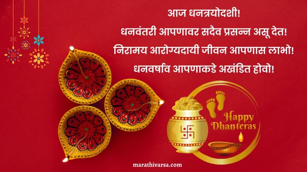 Dhantrayodashi Wishes in Marathi