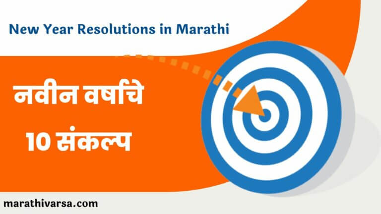 New Year Resolutions in Marathi