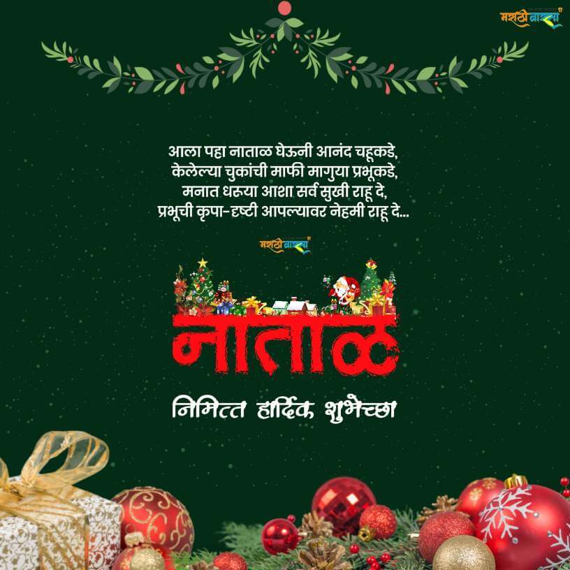 Christmas Banner in Marathi