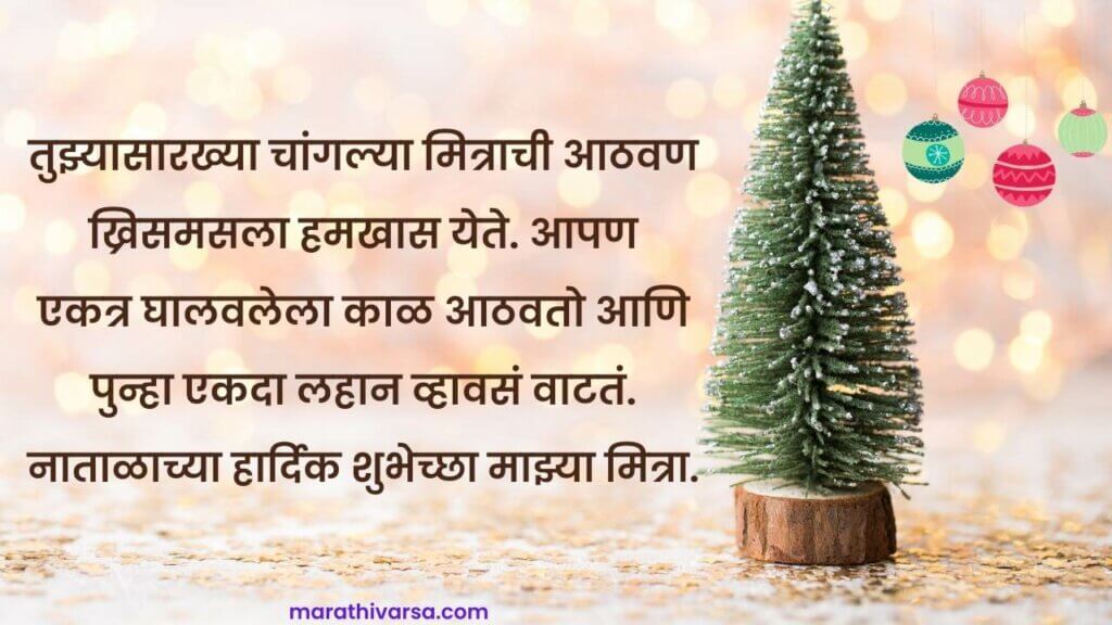 Christmas Quotes In Marathi