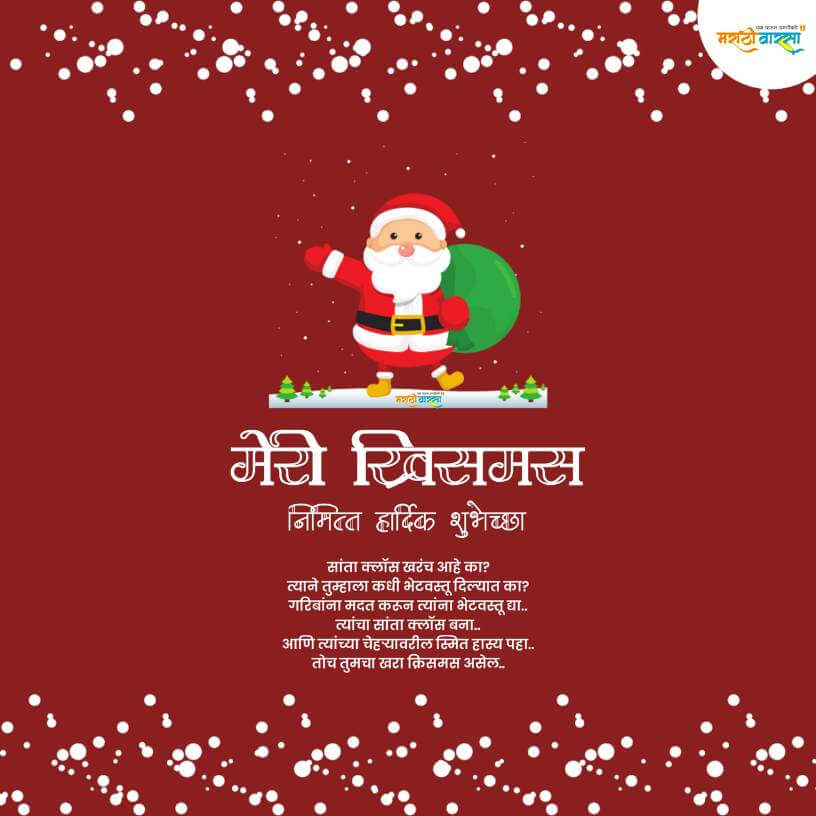 Christmas message In Marathi