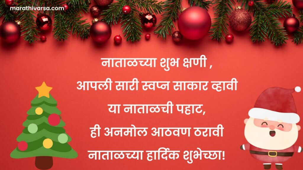 Merry Christmas Wishes In Marathi For Friends