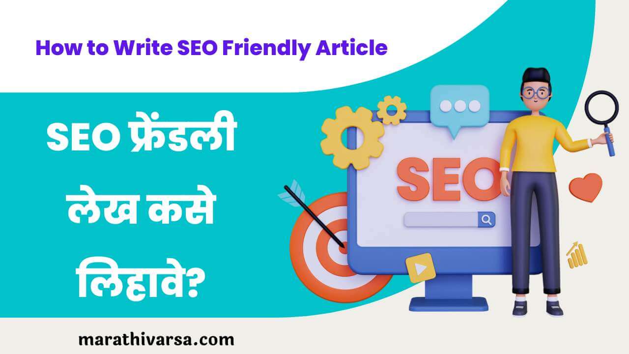 How to Write SEO Friendly Article in Marathi