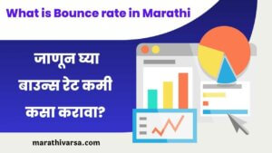 What is Bounce rate in Marathi