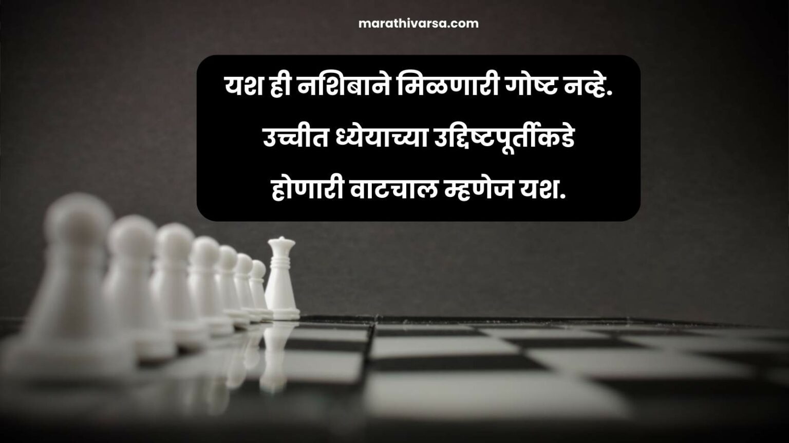 199+ Success Quotes In Marathi | Motivational Quotes In Marathi For