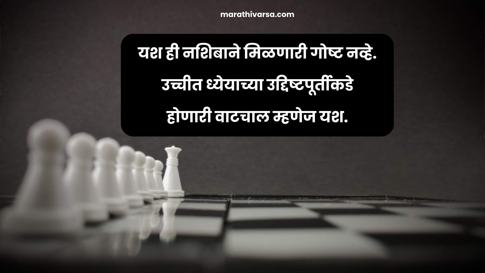 Success Quotes In Marathi