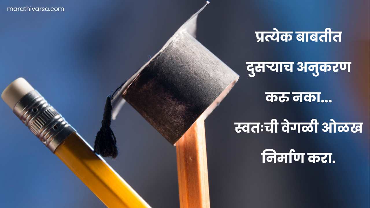 Education Marathi Suvichar