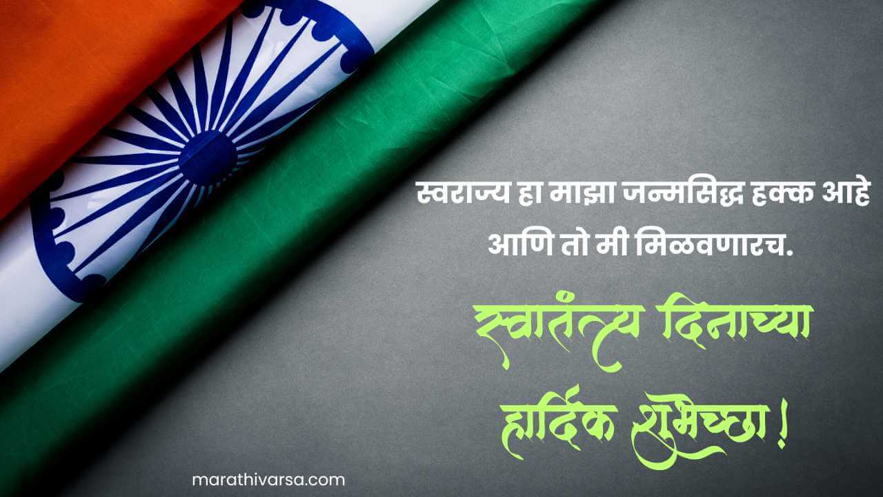 Independence day greeting in Marathi