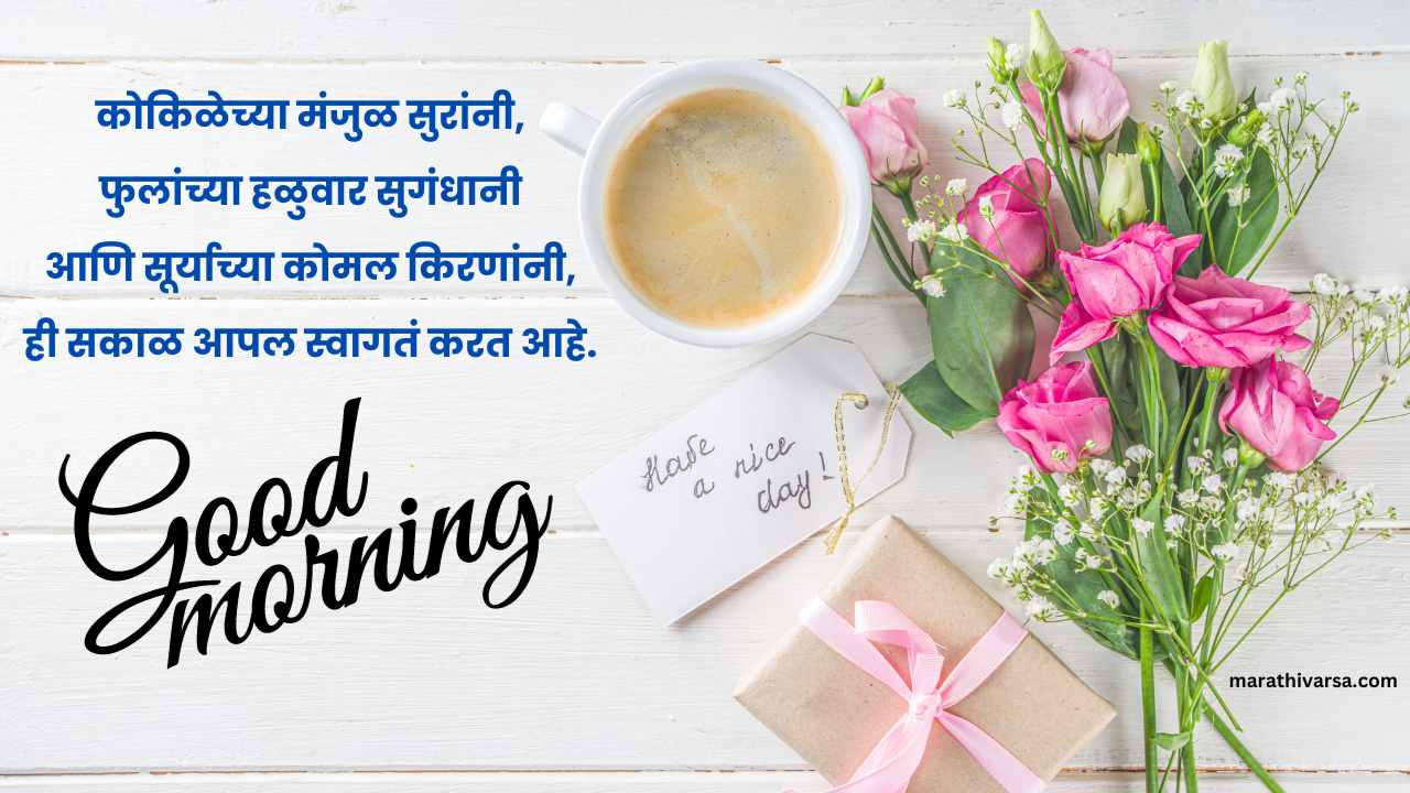 Good Morning message in Marathi