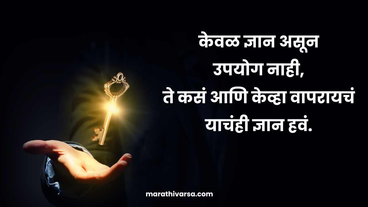 Motivational Quotes in Marathi