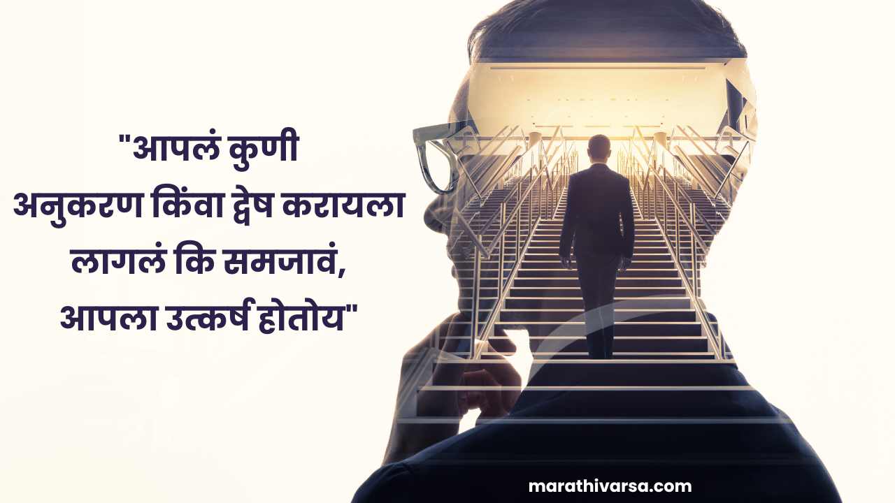 Self motivation positive motivational quotes in marathi