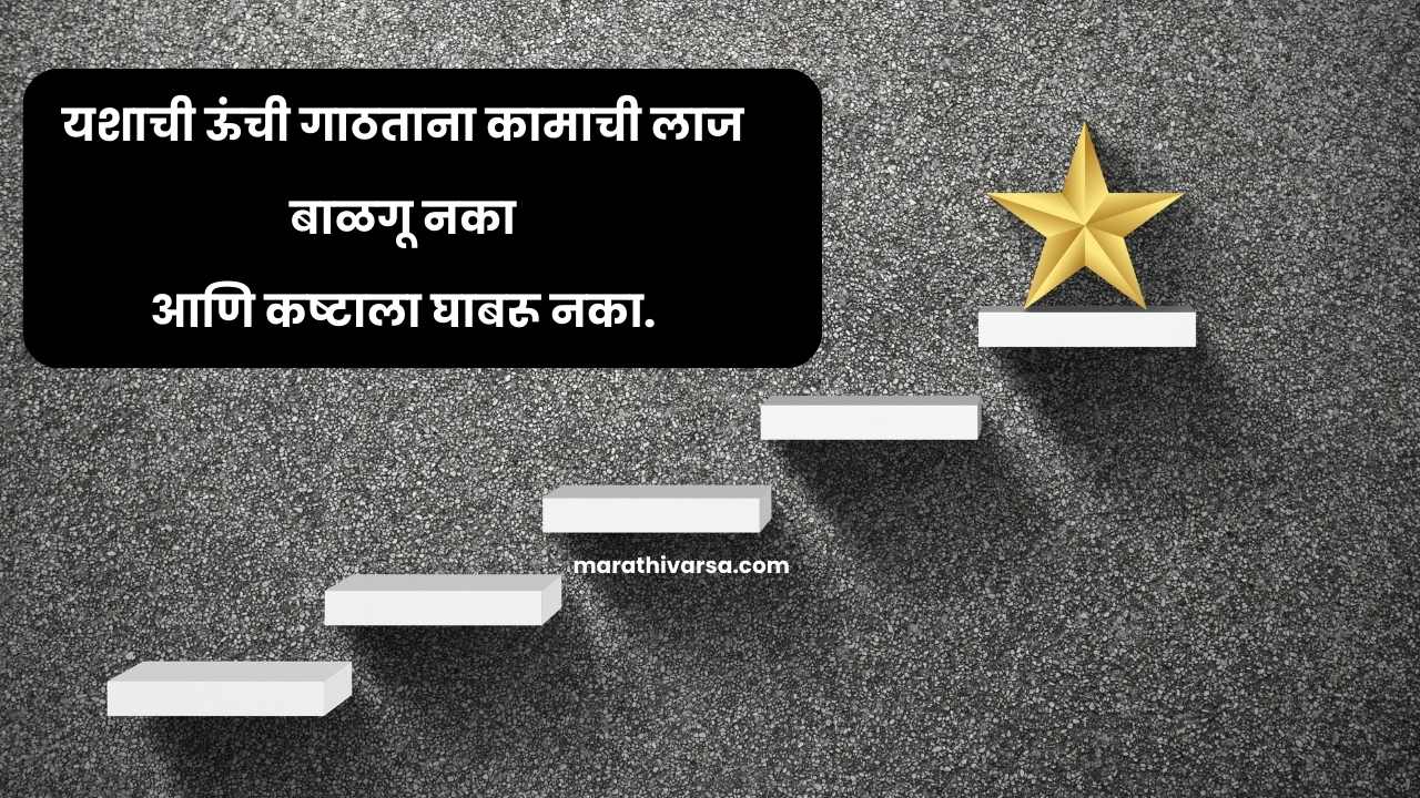 Success thoughts in Marathi