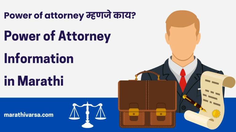Power of Attorney in Marathi
