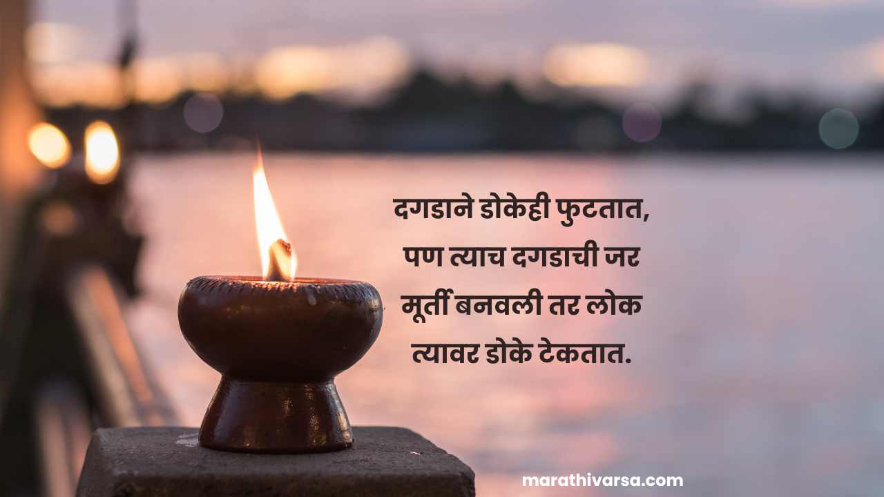 Spiritual Quotes in Marathi